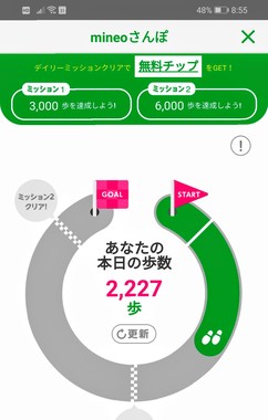 Screenshot_20201010_085530_jp.mineo.app.mineoapp.jpg
