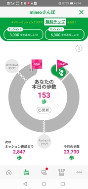 Screenshot_20201011_061434_jp.mineo.app.mineoapp.jpg