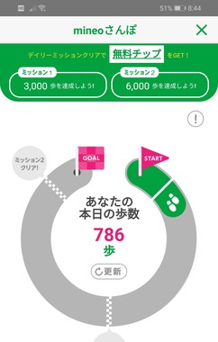 Screenshot_20201011_084426_jp.mineo.app.mineoapp.jpg