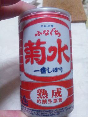 菊水一番しぼり_熟成_吟醸生原酒.jpg