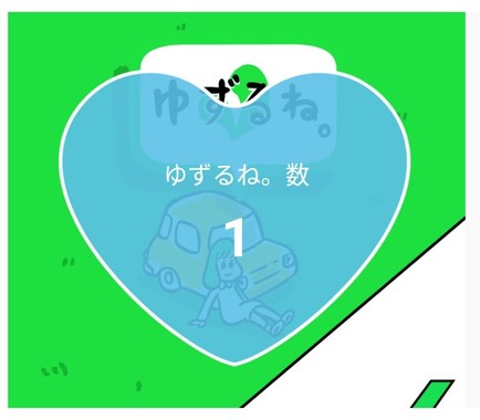 20201012_「ゆずるね。」「1」大21日連続26回目.jpg