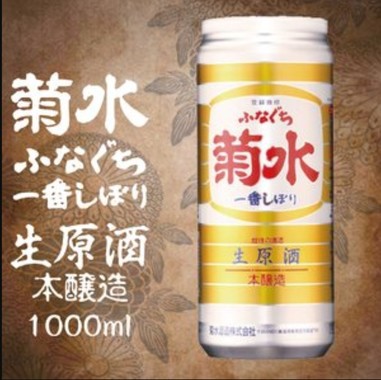 菊水_ふなぐち_一番搾り_本醸造_1000ml.jpg