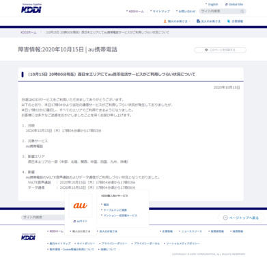 screencapture-news-kddi-important-news-important-20201015888-html-2020-10-15-21_02_32.png
