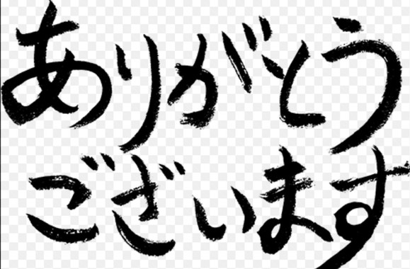 ありがとうございます_01.jpg