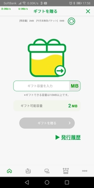 Screenshot_20201107_175817_jp.mineo.app.mineoapp.jpg