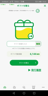 Screenshot_20201107_180312_jp.mineo.app.mineoapp.jpg