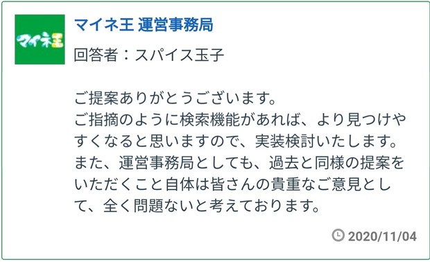 20201104_1852_「類似アイデア集」のトップにフリーワード検索欄を設けて頂きたいです」が検討中になりました.jpg