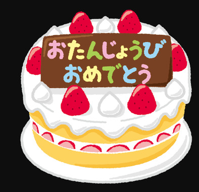 誕生日.png