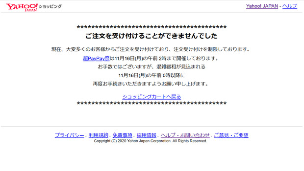 ヤフショップできませんでした.png