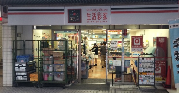 生活彩家鶴見駅西口店.jpg