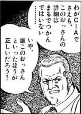 ゴルゴ_03_誰このおっさん?.jpg