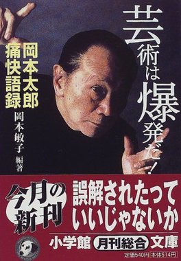 岡本太郎.jpg