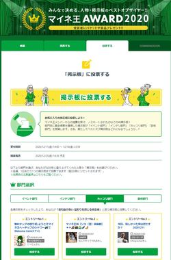 マイネ王AWARD_2020_ホッコリ部門.jpg