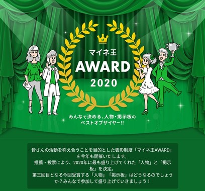 マイネ王AWARD_2020.jpg