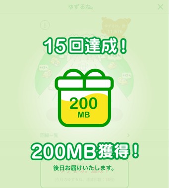 200MBゲット.jpg