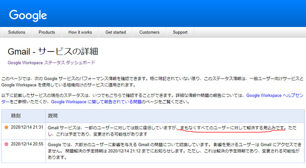 screencapture-google-appsstatus-2020-12-14-21_36_33.png