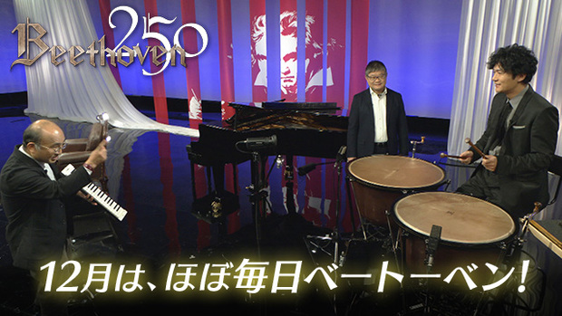 beethoven250_1113_main.jpg