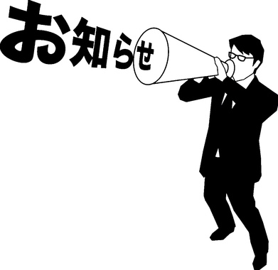 お知らせ_03.jpg