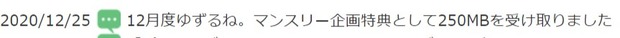 １２月度の「ゆずるね。」マンスリー企画特典.jpg