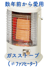 ガス赤外線ストーブ.jpg