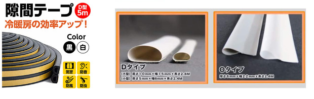 チューブ状隙間テープ.png