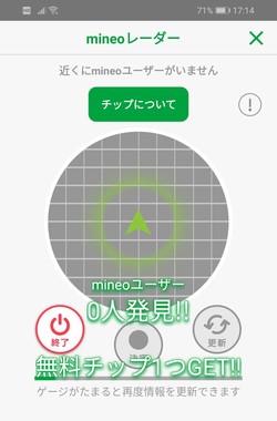 Screenshot_20210117_171437_jp.mineo.app.mineoapp.jpg