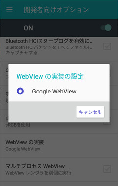 F-03H_WebView_の実装.png