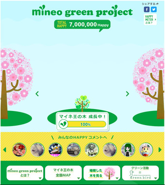 mineo　グリーンプロジェクト.jpg
