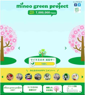 mineo　グリーンプロジェクト.jpg