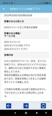 Screenshot_2021-02-07-06-00-51-609_com.ntt.ocnmobileone.jpg