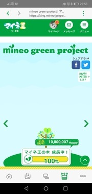 Screenshot_20210209_225301_jp.mineo.app.mineoapp.jpg