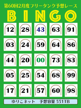 bingo-202102a.png
