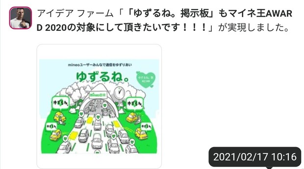 20210217_1016_『ゆずるね。掲示板AWARD_2020』が実現しました!.jpg