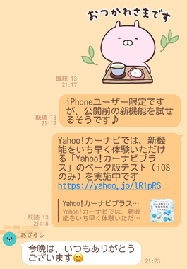マイネ王 mineo
