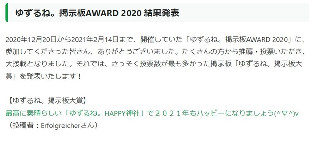 ゆずるね。掲示板AWARD_2020_結果発表.jpg