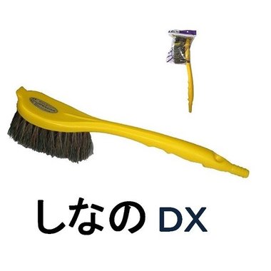 洗車ブラシ_しなのデラックス.jpg