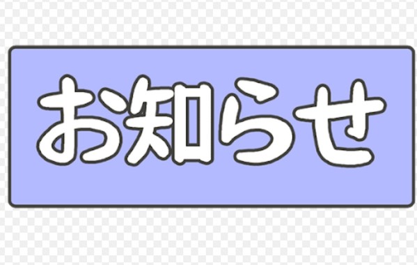 お知らせ05.jpg