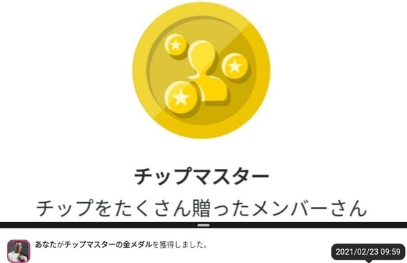 20210223_0959_チップマスターの金メダルを獲得しました。.jpg
