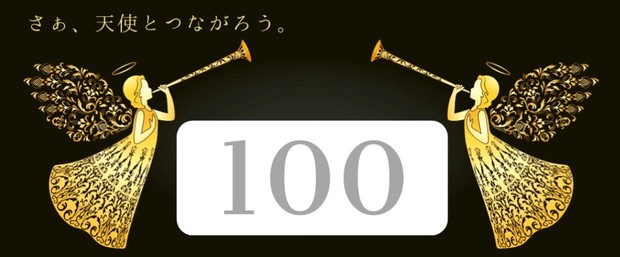 100おめでとう.jpg