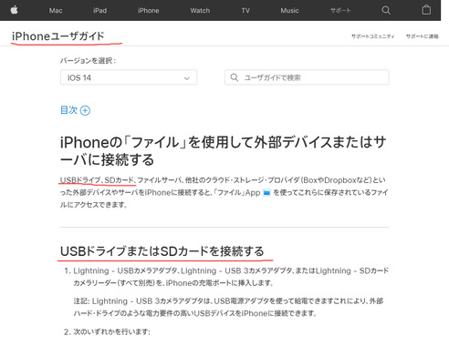 screencapture-support-apple-ja-jp-guide-iphone-iph8d8f0f1a0-ios-2021-03.png
