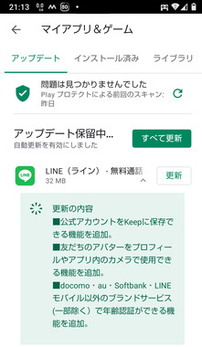 Mineoでlineの年齢認証が可能に 掲示板 マイネ王 Mineoでlineの年齢認証が可能に 掲示板 マイネ王