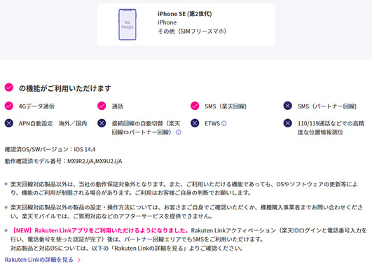 iPhoneSE_Rakuten.png