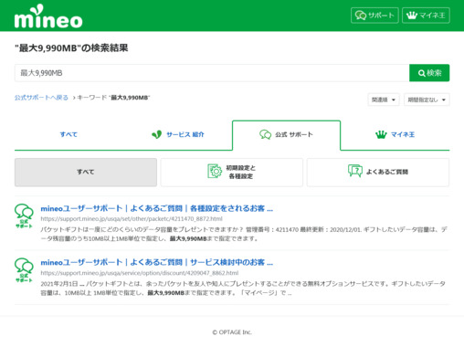 Screenshot_2021-03-05_最大9_990MB_mineo検索_格安スマホ・SIM【mineo(マイネオ)】.png