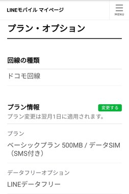 Lineモバイル地味に増量 掲示板 マイネ王 Lineモバイル地味に増量 掲示板 マイネ王