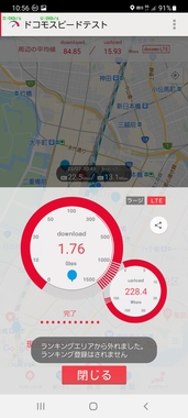 Screenshot_20210307-105608_docomo_speed_test.jpg