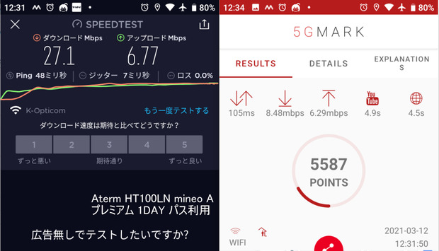 mineo_速度テスト_20210312_プレミアム.png