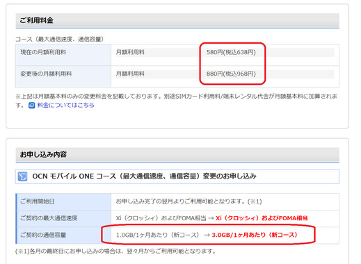ocn新料金.png