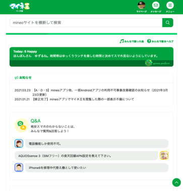 Screenshot_2021-03-26_mineo（マイネオ）コミュニティサイト_-_マイネ王(1).png