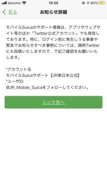 モバイルsuicaが急に使えなくなったにゃ Jr東日本に問い合わせしても繋がらず 掲示板 マイネ王