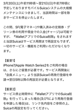 モバイルsuicaが急に使えなくなったにゃ Jr東日本に問い合わせしても繋がらず 掲示板 マイネ王